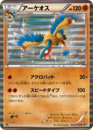Aéroptéryx 045/076 — Megalo Cannon — Carte Pokémon Japonaise