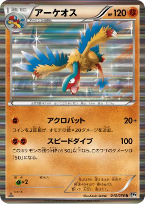 Aéroptéryx 045/076 — Megalo Cannon — Carte Pokémon Japonaise