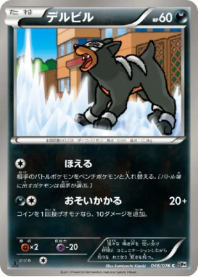 Malosse 046/076 — Megalo Cannon — Carte Pokémon Japonaise