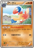Arkéapti 044/076 — Megalo Cannon — Carte Pokémon Japonaise