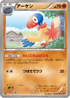 Arkéapti 044/076 — Megalo Cannon — Carte Pokémon Japonaise