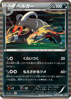Démolosse 047/076 — Megalo Cannon — Carte Pokémon Japonaise