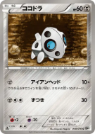 Galekid 048/076 — Megalo Cannon — Carte Pokémon Japonaise