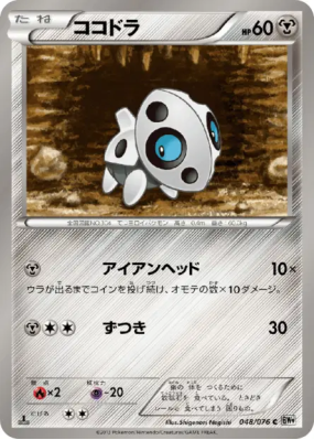 Galekid 048/076 — Megalo Cannon — Carte Pokémon Japonaise