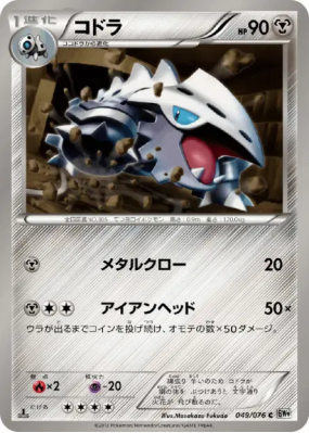 Galegon 049/076 — Megalo Cannon — Carte Pokémon Japonaise
