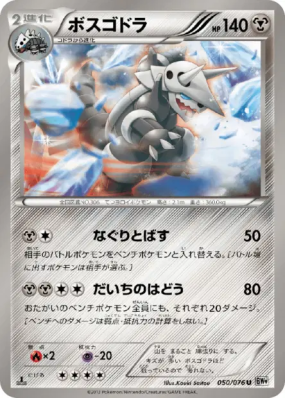 Galeking 050/076 — Megalo Cannon — Carte Pokémon Japonaise