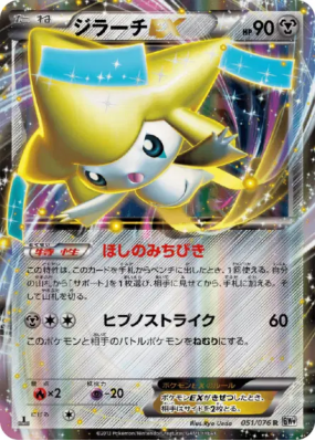 Jirachi-EX 051/076 — Megalo Cannon — Carte Pokémon Japonaise
