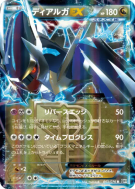 Dialga-EX 053/076 — Megalo Cannon — Carte Pokémon Japonaise