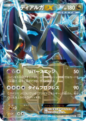 Dialga-EX 053/076 — Megalo Cannon — Carte Pokémon Japonaise
