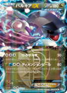 Palkia-EX 054/076 — Megalo Cannon — Carte Pokémon Japonaise