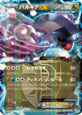 Palkia-EX 054/076 — Megalo Cannon — Carte Pokémon Japonaise