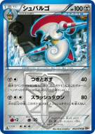 Lançargot 052/076 — Megalo Cannon — Carte Pokémon Japonaise