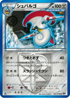 Lançargot 052/076 — Megalo Cannon — Carte Pokémon Japonaise