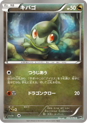 Coupenotte 055/076 — Megalo Cannon — Carte Pokémon Japonaise