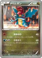 Drakkarmin 058/076 — Megalo Cannon — Carte Pokémon Japonaise