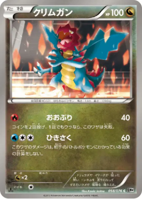 Drakkarmin 058/076 — Megalo Cannon — Carte Pokémon Japonaise