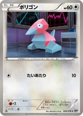 Porygon 059/076 — Megalo Cannon — Carte Pokémon Japonaise