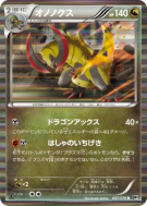 Tranchodon 057/076 — Megalo Cannon — Carte Pokémon Japonaise