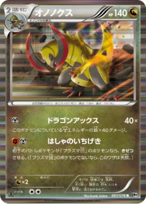 Tranchodon 057/076 — Megalo Cannon — Carte Pokémon Japonaise