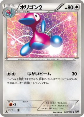 Porygon2 060/076 — Megalo Cannon — Carte Pokémon Japonaise
