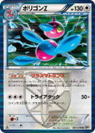 Porygon-Z 061/076 — Megalo Cannon — Carte Pokémon Japonaise