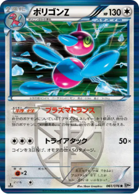 Porygon-Z 061/076 — Megalo Cannon — Carte Pokémon Japonaise