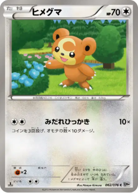 Teddiursa 062/076 — Megalo Cannon — Carte Pokémon Japonaise