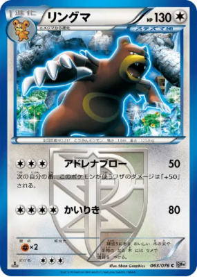Ursaring 063/076 — Megalo Cannon — Carte Pokémon Japonaise