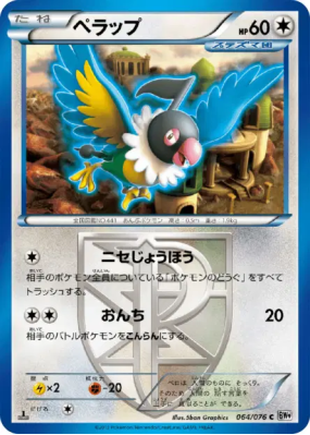 Pijako 064/076 — Megalo Cannon — Carte Pokémon Japonaise