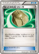 Fossile Racine Lilia 065/076 — Megalo Cannon — Carte Pokémon Japonaise