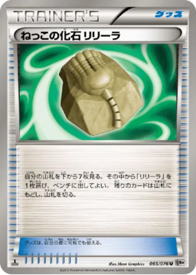 Fossile Racine Lilia 065/076 — Megalo Cannon — Carte Pokémon Japonaise