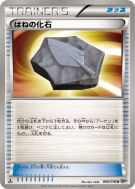 Fossile Plume 066/076 — Megalo Cannon — Carte Pokémon Japonaise