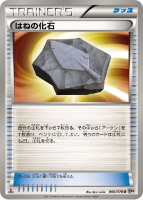 Fossile Plume 066/076 — Megalo Cannon — Carte Pokémon Japonaise
