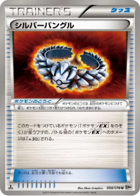 Bracelet d'argent 068/076 — Megalo Cannon — Carte Pokémon Japonaise