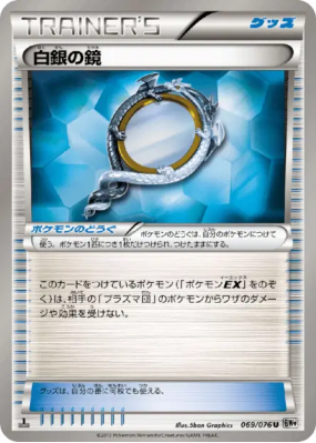 Miroir d'argent 069/076 — Megalo Cannon — Carte Pokémon Japonaise