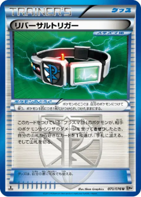 Déclencheur Inversé 070/076 — Megalo Cannon — Carte Pokémon Japonaise