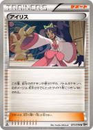 Iris 071/076 — Megalo Cannon — Carte Pokémon Japonaise