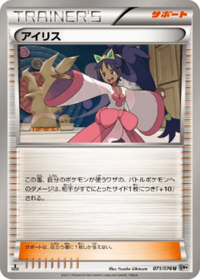 Iris 071/076 — Megalo Cannon — Carte Pokémon Japonaise