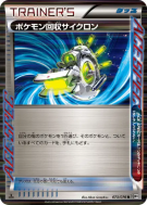 Rappel Cyclone 073/076 — Megalo Cannon — Carte Pokémon Japonaise