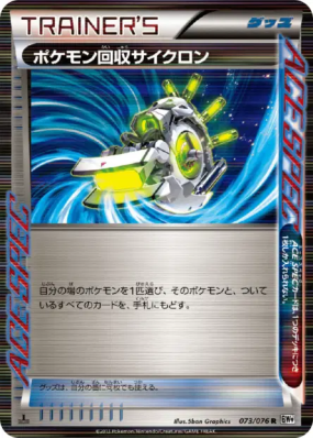 Rappel Cyclone 073/076 — Megalo Cannon — Carte Pokémon Japonaise