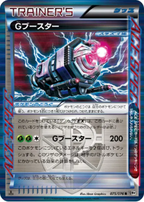 Impulsion G 075/076 — Megalo Cannon — Carte Pokémon Japonaise