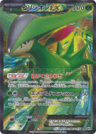 Viridium-EX 077/076 — Megalo Cannon — Carte Pokémon Japonaise