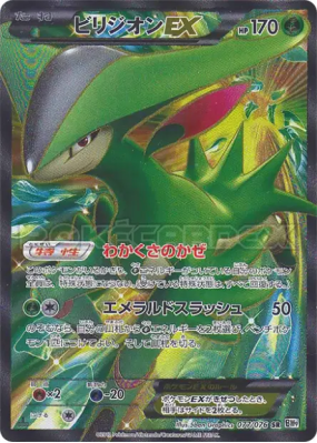 Viridium-EX 077/076 — Megalo Cannon — Carte Pokémon Japonaise