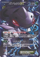 Genesect-EX 078/076 — Megalo Cannon — Carte Pokémon Japonaise