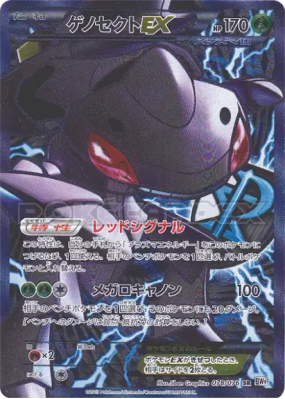 Genesect-EX 078/076 — Megalo Cannon — Carte Pokémon Japonaise