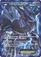 Dialga-EX 080/076 — Megalo Cannon — Carte Pokémon Japonaise