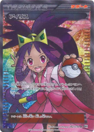 Iris 082/076 — Megalo Cannon — Carte Pokémon Japonaise