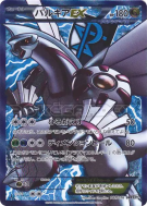 Palkia-EX 081/076 — Megalo Cannon — Carte Pokémon Japonaise
