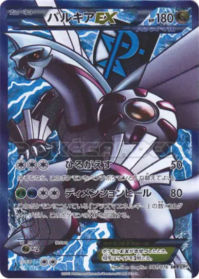 Palkia-EX 081/076 — Megalo Cannon — Carte Pokémon Japonaise