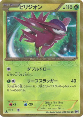 Viridium 084/076 — Megalo Cannon — Carte Pokémon Japonaise